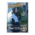 葉山柚子36th アニーバーサリー ハンドブック📕＋柚子詰め合わせスペシャルセット🍋✨ 【限定12セット】